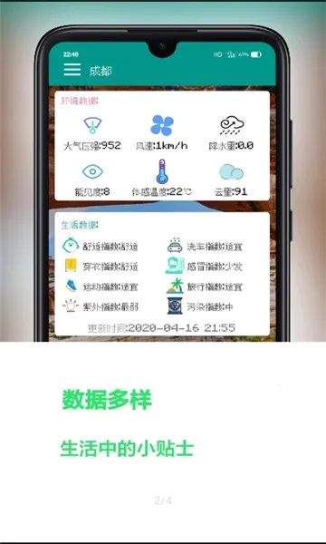像素小天气(天气查询软件)v5.9 手机版截图3