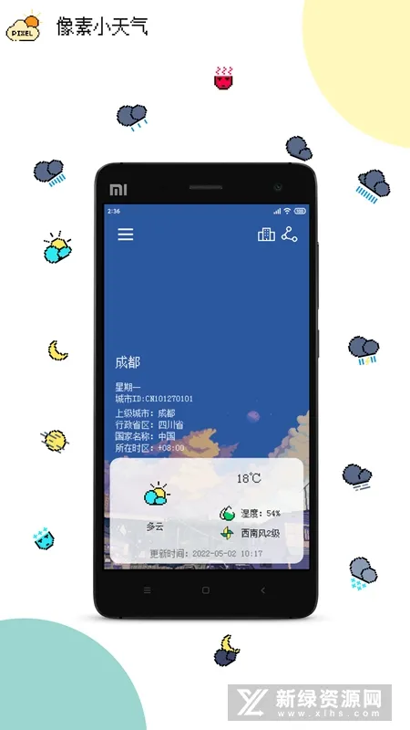 像素小天气(天气查询软件) 像素小天气(天气查询软件)