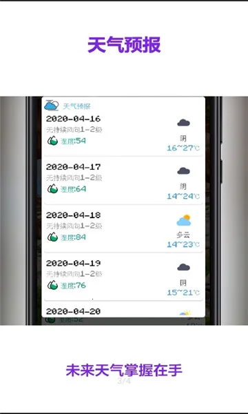像素小天气(天气查询软件)v5.9 手机版截图4