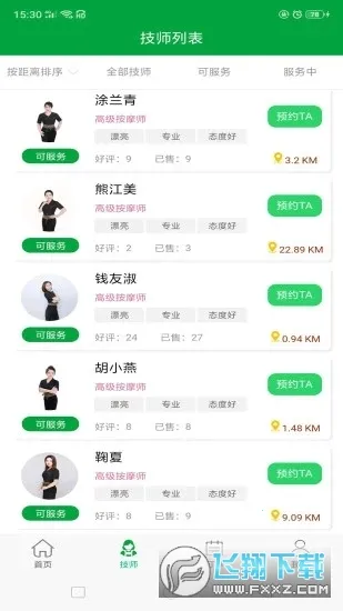 往约到家2025下载v1.2.28 手机版截图0