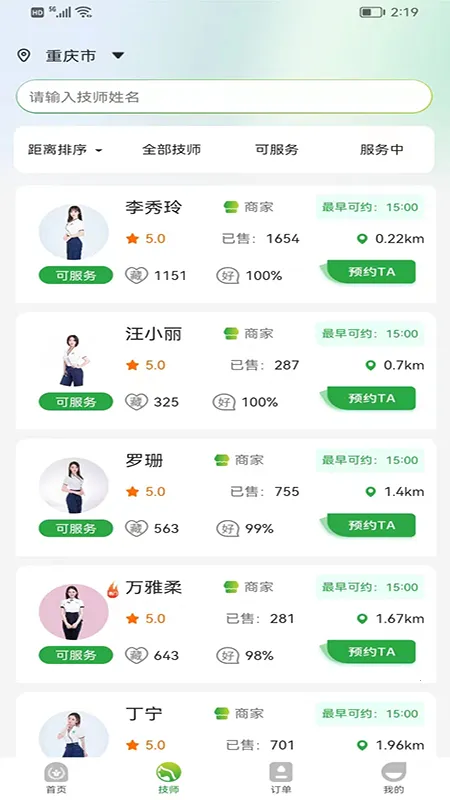 往约到家2025下载v1.2.28 手机版截图1