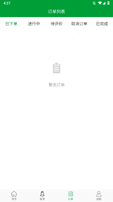 往约到家2025下载v1.2.28 手机版截图4