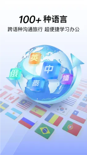 极速翻译器2025手机版 极速翻译器2025手机版