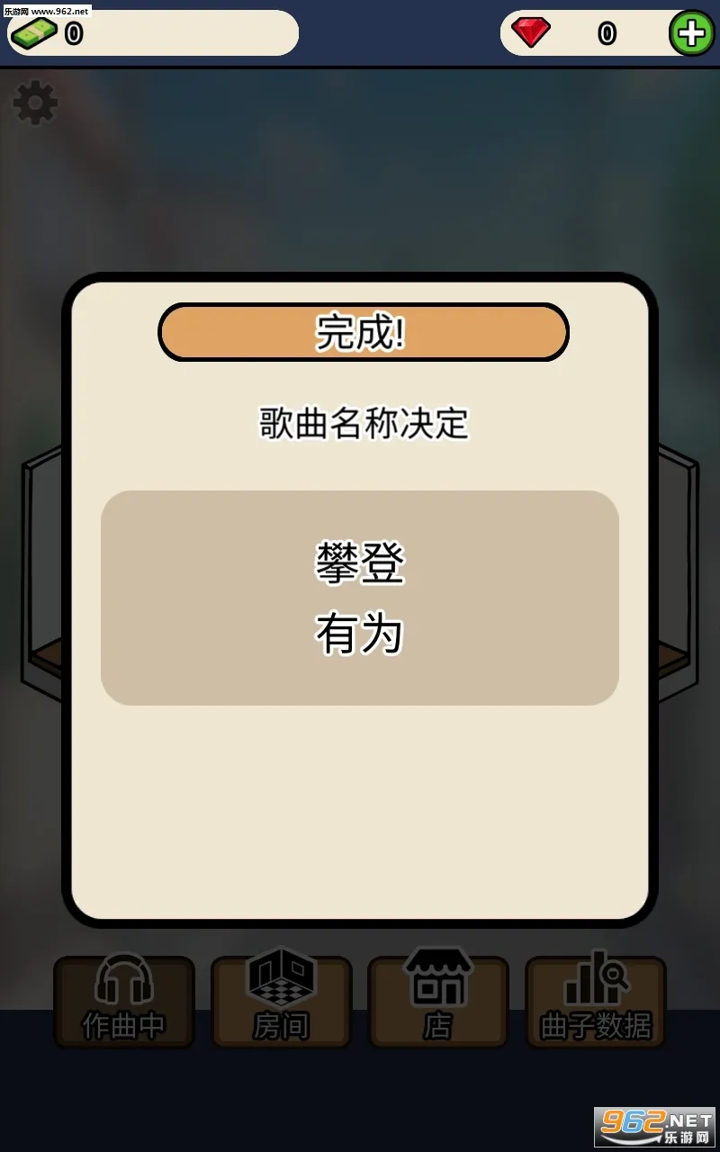 音乐家物语最新安卓版v3.0 安卓版截图1