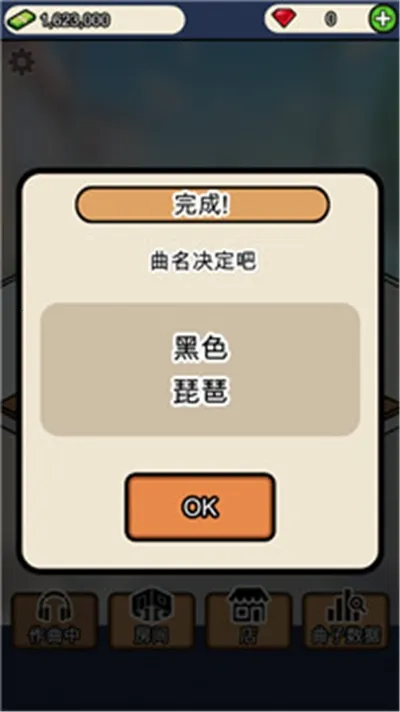 音乐家物语最新安卓版v3.0 安卓版截图2