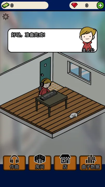 音乐家物语最新安卓版v3.0 安卓版截图3
