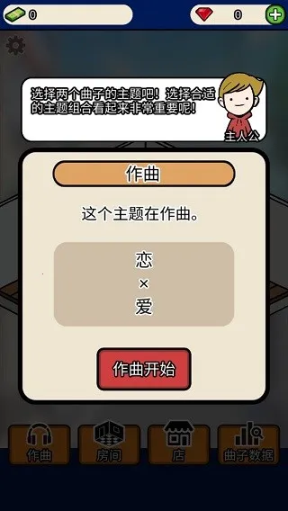 音乐家物语最新安卓版 音乐家物语最新安卓版