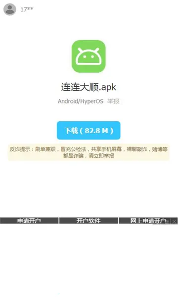 连连大顺(毛线拆除游戏)v1.0.2 安卓版截图0