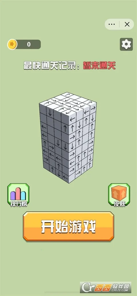 箭头消消乐2025官方最新版本v1.1.2 安卓版截图0