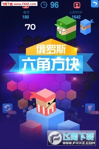 俄罗斯六角方块(六角形消除游戏)v2.0.1 安卓版截图0