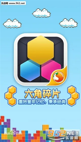 俄罗斯六角方块(六角形消除游戏)v2.0.1 安卓版截图2