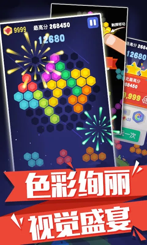俄罗斯六角方块(六角形消除游戏)v2.0.1 安卓版截图3