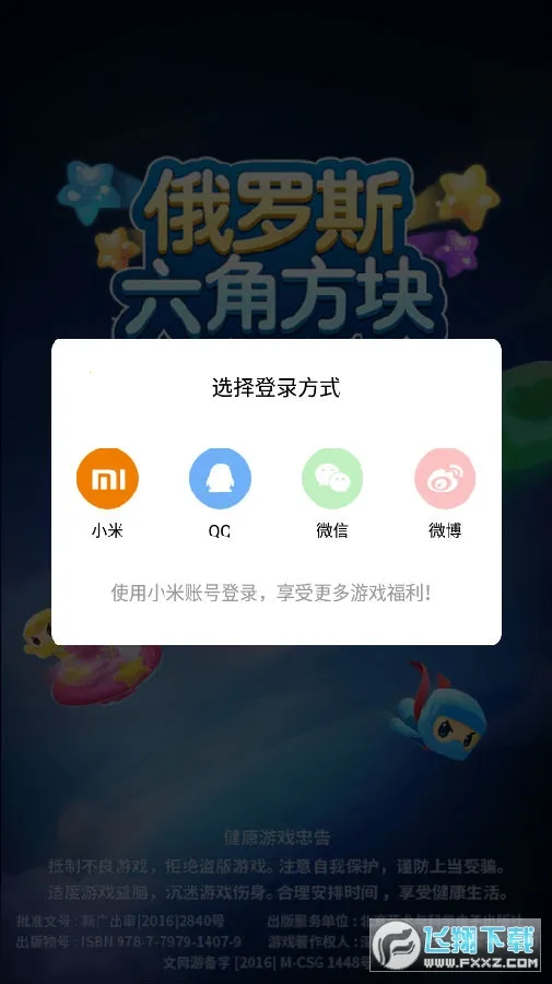 俄罗斯六角方块(六角形消除游戏) 俄罗斯六角方块(六角形消除游戏)
