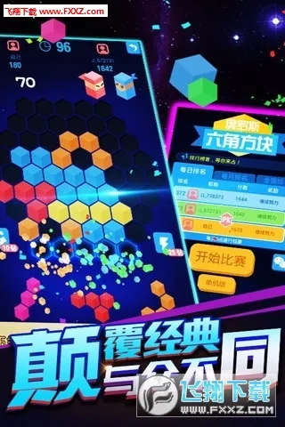 俄罗斯六角方块(六角形消除游戏)v2.0.1 安卓版截图1