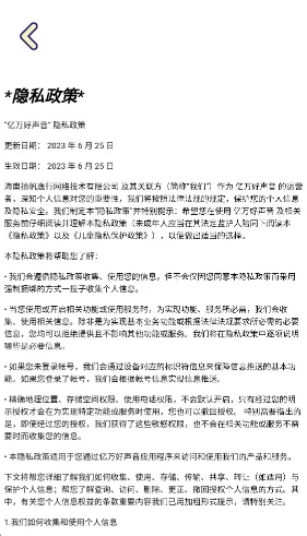 亿万好声音2025官方最新版本v1.1.1 安卓版截图4