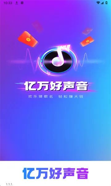 亿万好声音2025官方最新版本v1.1.1 安卓版截图0