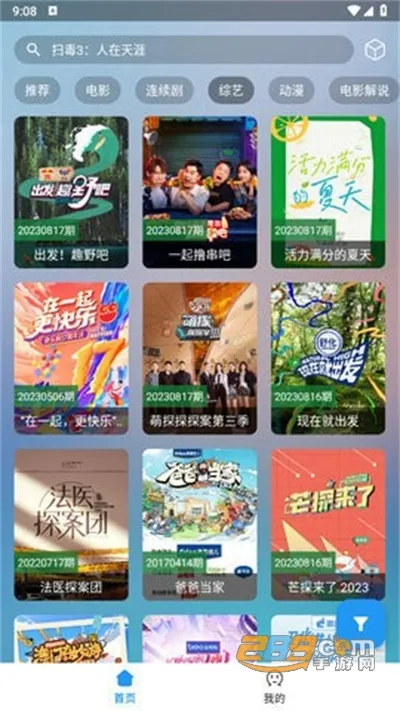 追剧猫pro2025官方最新版本v2.1.230726 安卓版截图3