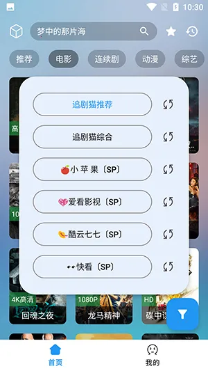 追剧猫pro2025官方最新版本v2.1.230726 安卓版截图1