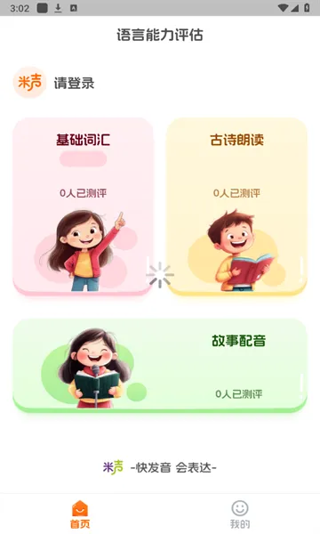 米声最新安卓版v1.0.2 手机版截图3