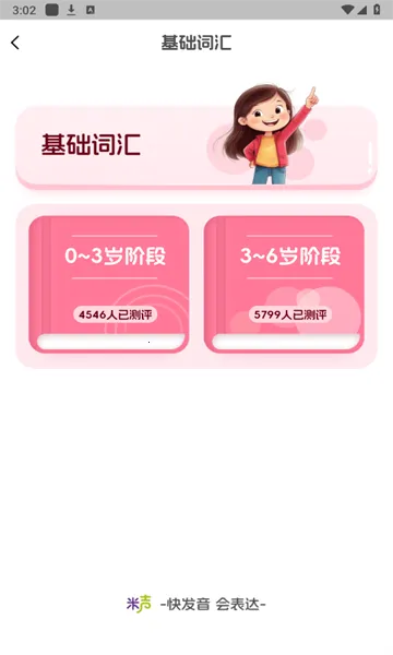 米声最新安卓版v1.0.2 手机版截图1