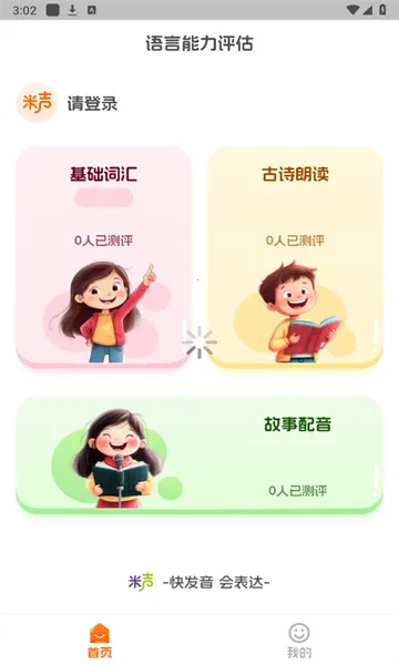 米声最新安卓版v1.0.2 手机版截图0