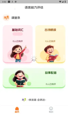 米声最新安卓版v1.0.2 手机版截图4