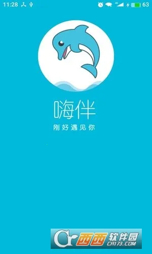 嗨伴(家政服务平台)v1.0.0 安卓版截图0