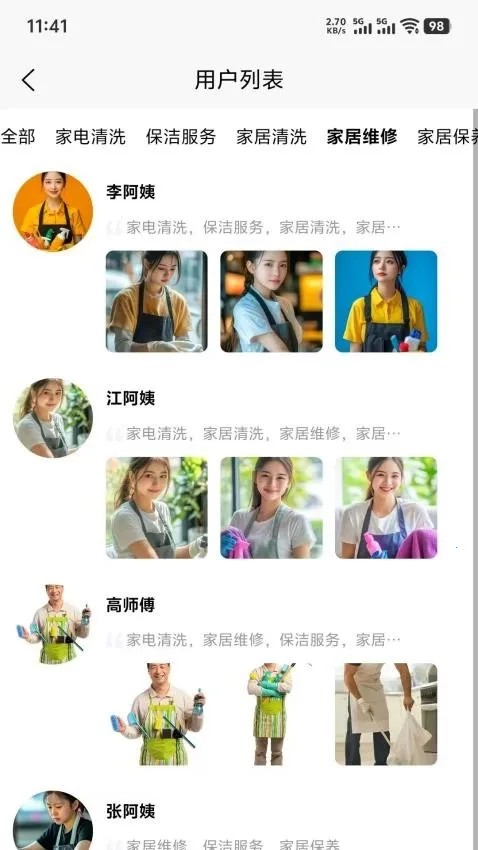 嗨伴(家政服务平台)v1.0.0 安卓版截图4