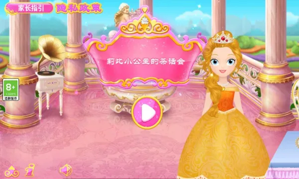 莉比小公主的茶话会(公主茶话会游戏)v1.10 安卓版截图1