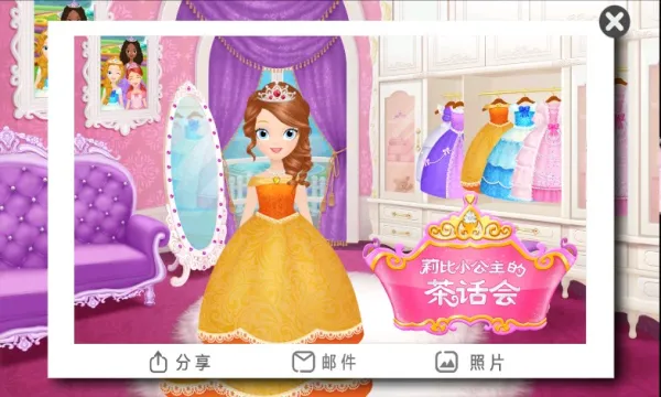 莉比小公主的茶话会(公主茶话会游戏) 莉比小公主的茶话会(公主茶话会游戏)