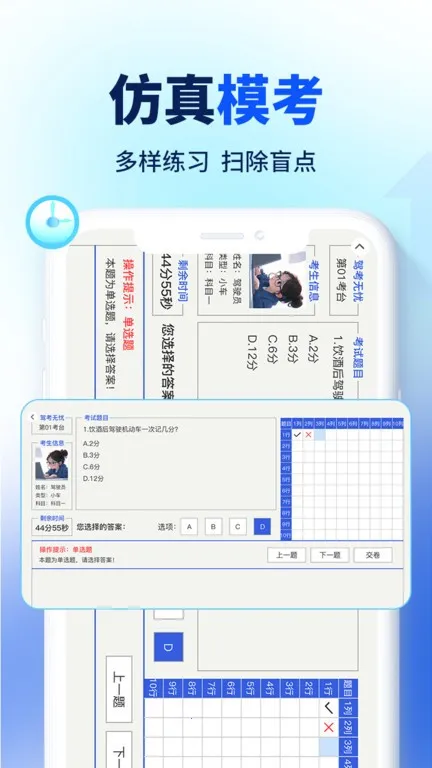 驾考速成通(驾考学习软件)v1.2.3 安卓版截图2
