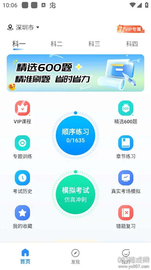 驾考速成通(驾考学习软件)v1.2.3 安卓版截图1