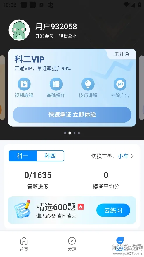 驾考速成通(驾考学习软件)v1.2.3 安卓版截图0