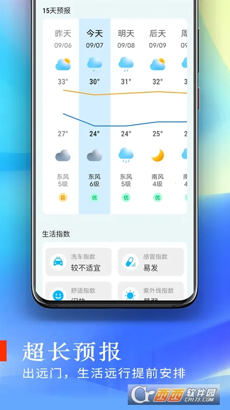 清新好天气(天气信息服务)v1.0.0 安卓版截图2