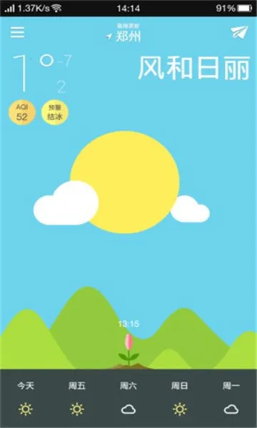清新好天气(天气信息服务)v1.0.0 安卓版截图3