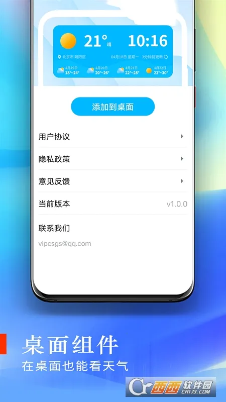 清新好天气(天气信息服务)v1.0.0 安卓版截图1