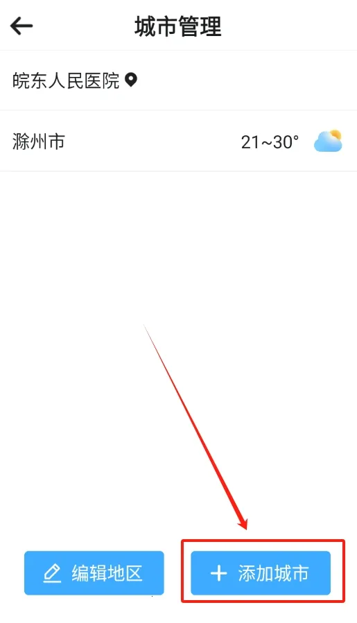 清新好天气(天气信息服务) 清新好天气(天气信息服务)