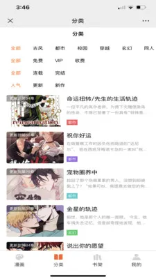 耽次元(漫画阅读软件)v1.3.6 安卓版截图3