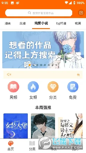 耽次元(漫画阅读软件) 耽次元(漫画阅读软件)