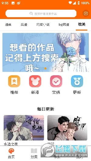 耽次元(漫画阅读软件)v1.3.6 安卓版截图1