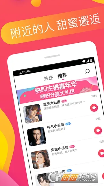 番茄交友(社交交友平台)v9.3.5 手机版截图0