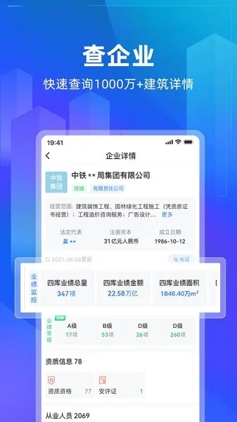 建管家(建工信息查询平台)v1.3.44 手机版截图4
