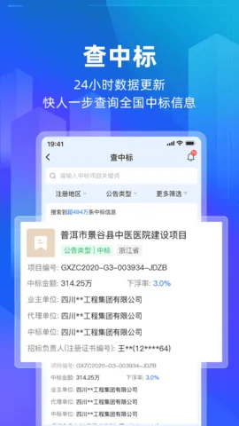 建管家(建工信息查询平台)v1.3.44 手机版截图3