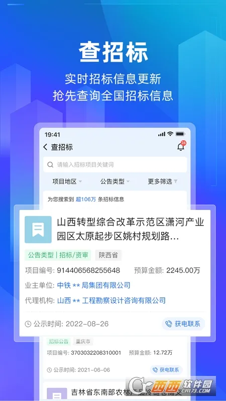 建管家(建工信息查询平台)v1.3.44 手机版截图0