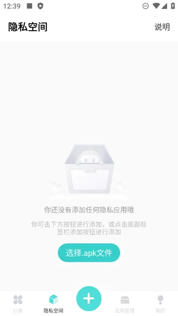 麻吉分身(软件多开工具)v4.7.0 安卓版截图3