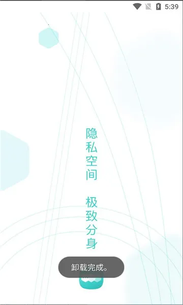 麻吉分身(软件多开工具)v4.7.0 安卓版截图0