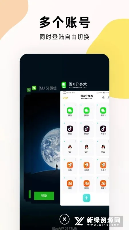麻吉分身(软件多开工具)v4.7.0 安卓版截图2