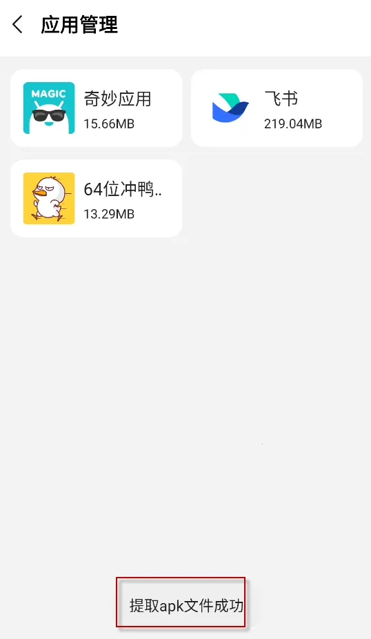 麻吉分身(软件多开工具)v4.7.0 安卓版截图4