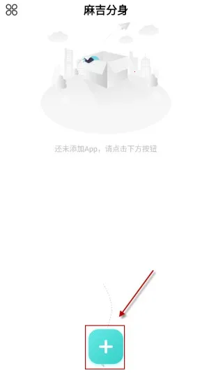 麻吉分身(软件多开工具) 麻吉分身(软件多开工具)