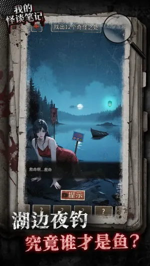我的怪谈笔记2025官方最新版本v1.0 手机版截图4